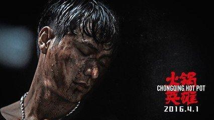 火锅英雄背景,江湖风云，麻辣人生